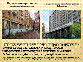 Библиотечные сети и системы в Российской Федерации