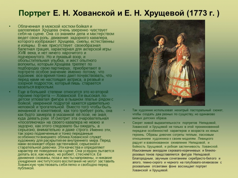Реферат: Русский костюм 1750 -1850 гг