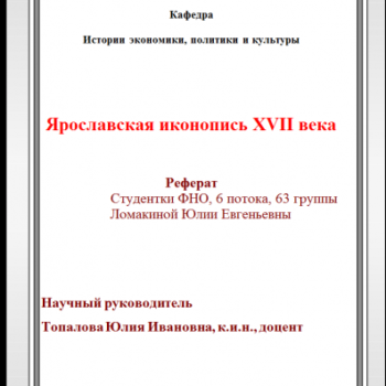 Реферат: Развитие культурологической мысли в России