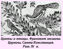 Реферат: Культура Византии от Времен Константина Великого и до Крестовых Походов (1081 год)