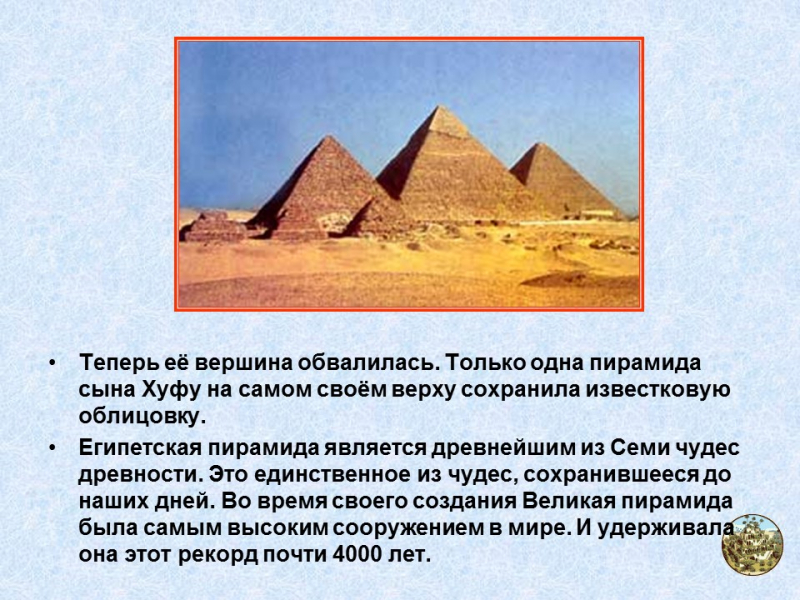 Реферат: Пирамида