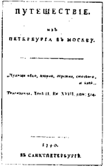 Реформы Петра: "герой" или "антихрист". Общественная мысль и мыслители 18 века. совершенствование науки и российское Просвещение