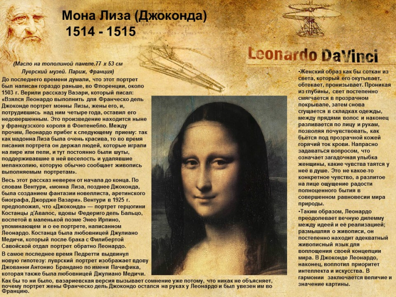 Реферат: ТворчІсть Леонардо да Вінчі 2