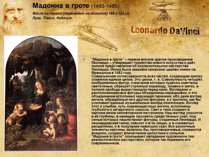 Реферат: Леонардо да Винчи и его работы