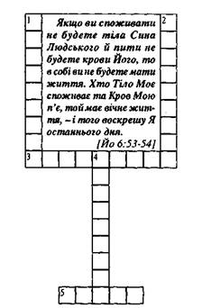 Реферат: Кросворди та вікторини на біблейську тематику
